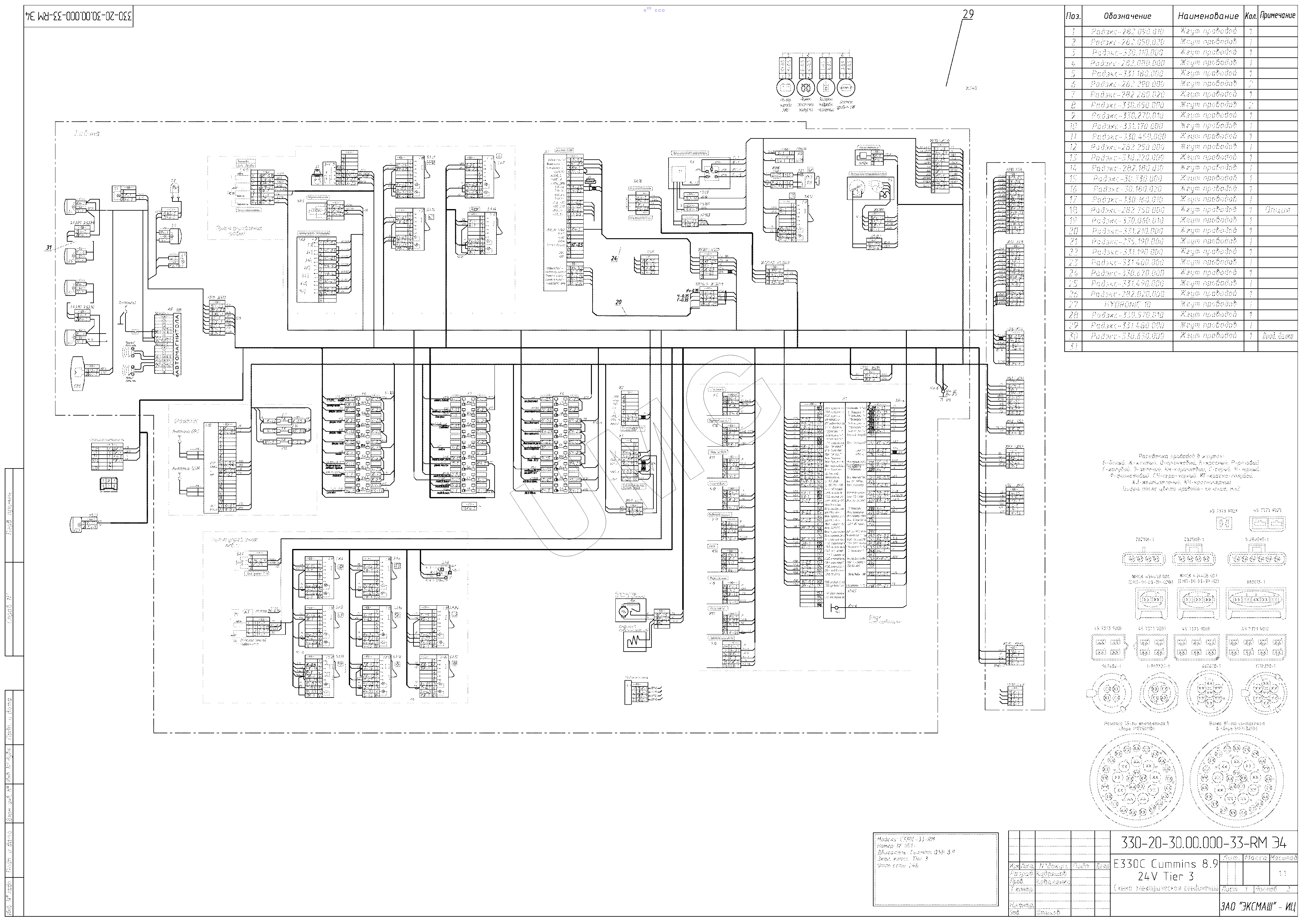 E330С. Схема электрическая